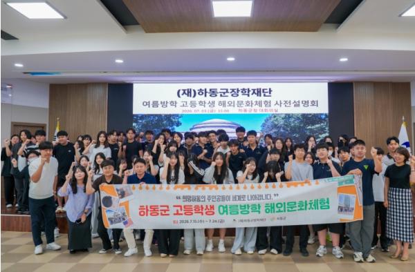 하동군장학재단, 글로벌 인재 양성을 위한 “미국 문화 체험” 시동 기사 이미지