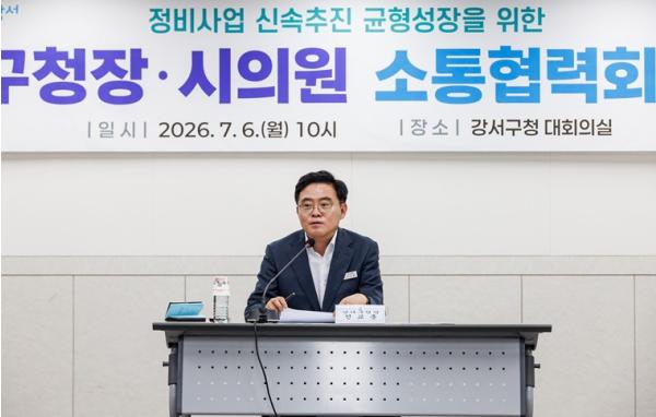 서울 강서구, 도시정비사업 속도 낸다... 시의원 소통 협력 회의