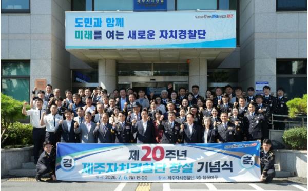 전국 최초 제주자치경찰단, 창설 20주년 맞아 새 도약 다짐