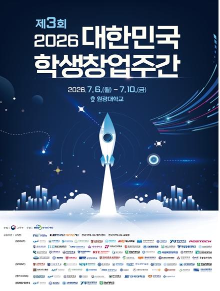 교육부, 제3회 2026 대한민국 학생창업주간 개최