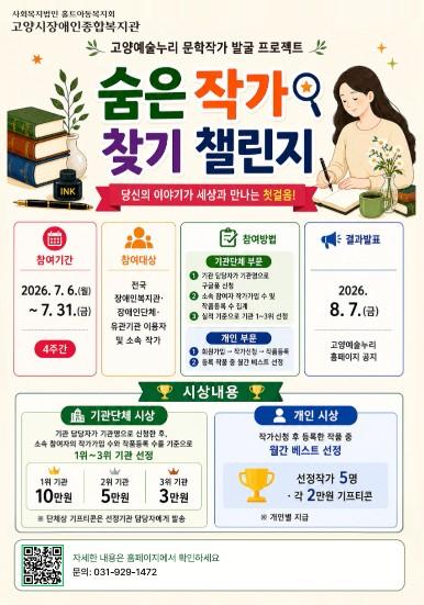 고양시장애인종합복지관, 고양예술누리 ‘숨은 작가 찾기 챌린지’ 참여자 모집