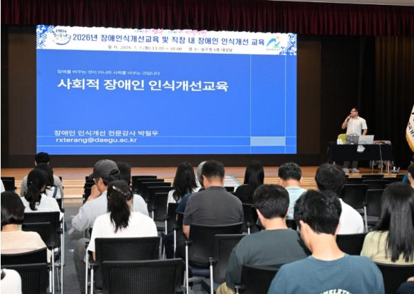 남구, 장애 포용적 행정문화 확산을 위한 장애인식 개선 교육 실시