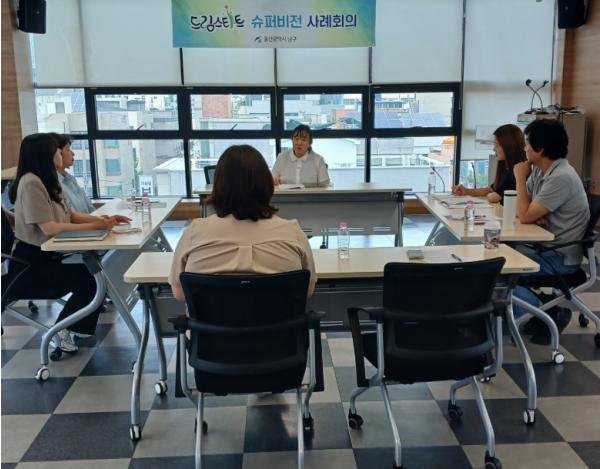 남구 드림스타트, 2차 슈퍼비전 회의 진행 