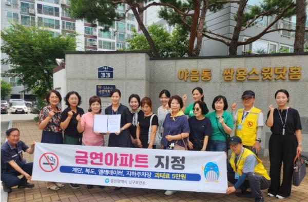 남구, 야음동 쌍용스윗닷홈 ‘제30호’ 금연아파트 지정 