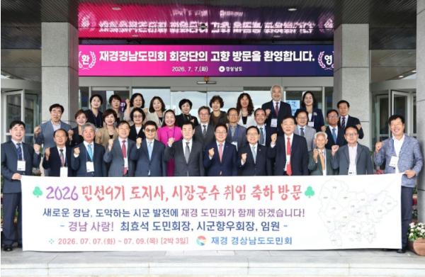 “재경경남도민회, 고향 발전 든든한 버팀목” 박완수 지사, 재경경남도민회와 고향 발전 협력 의지 다져