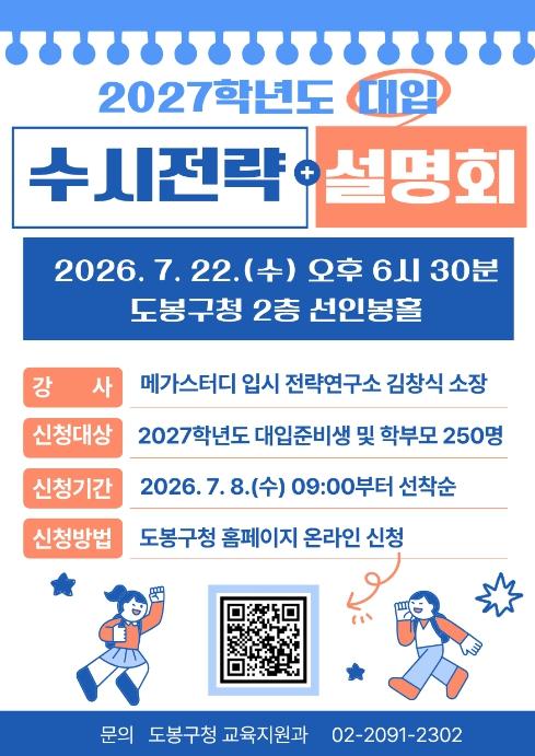 도봉구, '티처스' 김창식 소장과 대입 수시 공략법 푼다 기사 이미지