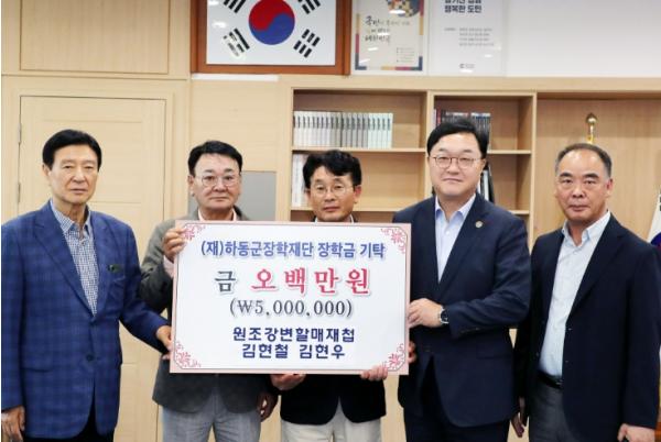 하동군 ‘원조 강변할매재첩’김현철·김현우 대표, 장학기금 5백만원 출연 기사 이미지