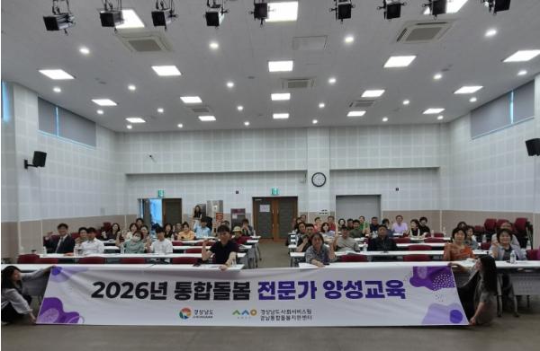 하동군, 돌봄인력 역량 강화 교육 잇따라…통합돌봄 기반 다진다 기사 이미지
