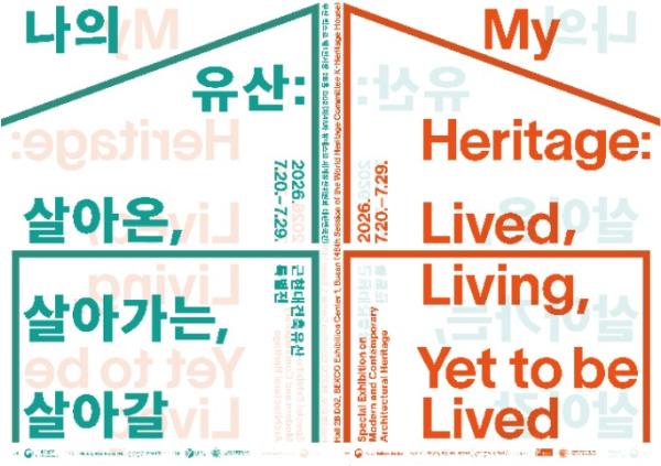 국가유산청, 세계유산위 기념 '근현대건축유산 특별전' 개최