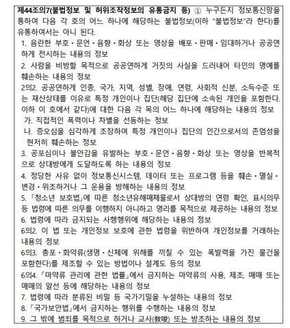 방송미디어통신위원회, 불법·허위조작정보 유통방지법, 여기서 보세요