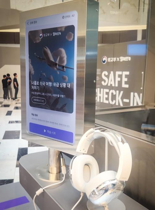 외교부, '말해보카'와 함께 해외안전여행 캠페인 팝업스토어 운영