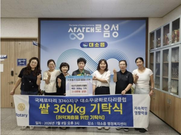 음성군 대소무궁화로타리클럽, 회장 이취임식 축하 쌀화환 기부 기사 이미지