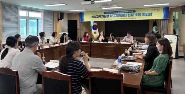 청송교육지원청, 2026년 학교지원센터 현장 소통 협의회 개최 기사 이미지