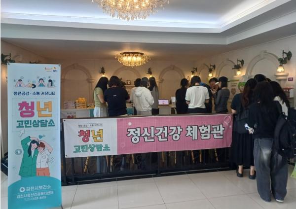 김천시, 청년의 오늘을 응원하는 ‘청년 고민상담소’ 기사 이미지