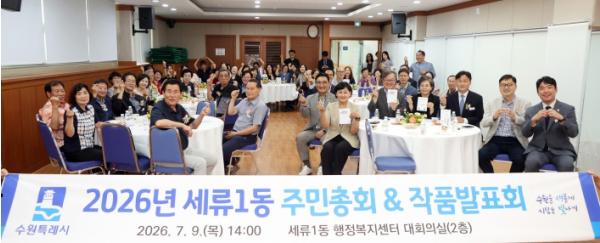 수원특례시의회 김미경 의장, 주민총회 참석해 주민자치 현장 소통