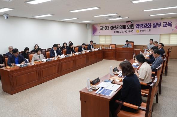 경산시의회, 의원 역량강화 전문교육 실시