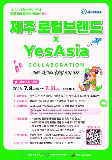 제주도, 대형 플랫폼과 손잡고 로컬기업 판로 지원