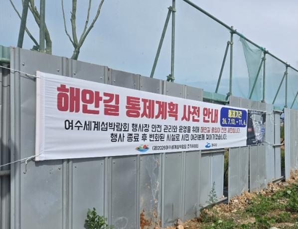 2026여수세계섬박람회 주행사장 해안길 새단장...관람객 휴식 공간으로 조성