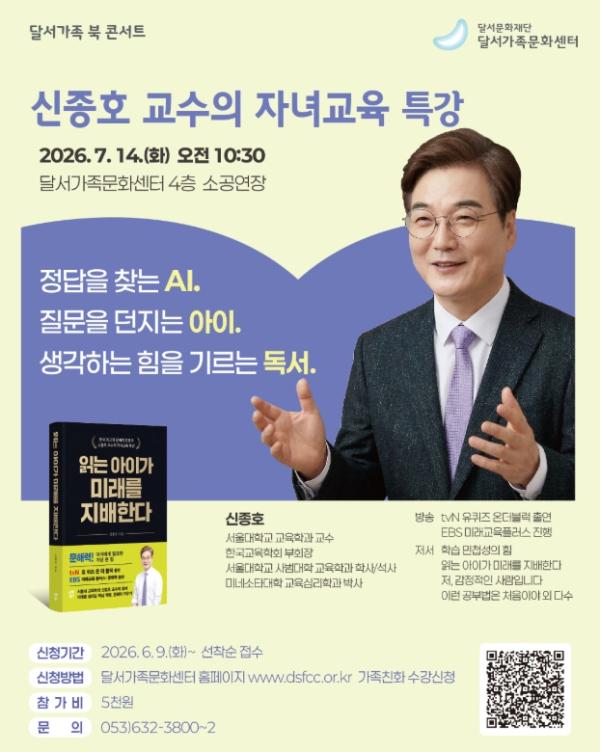 AI 시대, 독서가 답이다…달서가족문화센터 '달서가족 북 콘서트' 개최