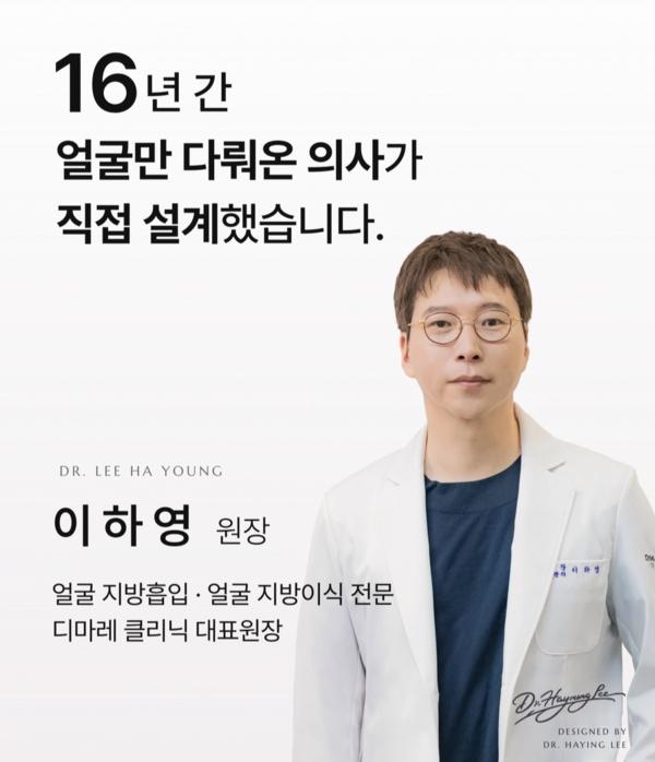 '얼굴 디바이스, 이제는 임상 데이터가 핵심'…디마레 이하영 원장이 말하는 '오마이페이스'의 힘은? 기사 이미지