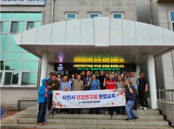 사천시, 국립원예특작과학원과 협력하여 단감연구회 현장견학 실시