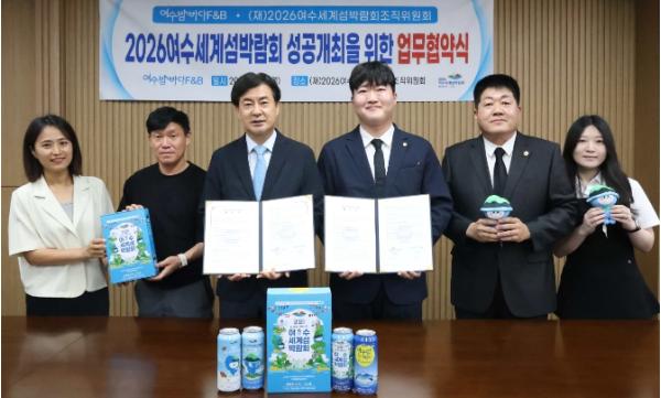 2026여수세계섬박람회조직위-여수밤바다F&B 업무협약 체결