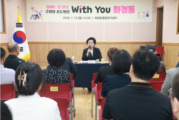 동구, 민선9기 구청장 동 초도방문 개최
