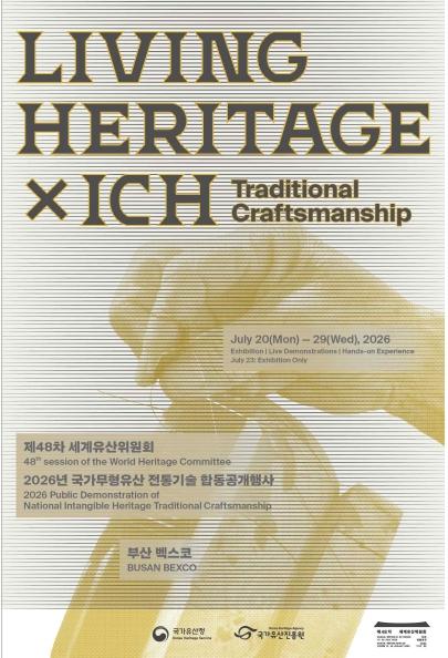 부산 세계유산위 국내외 방문객들에게 선보이는 한국 전통기술의 진수 