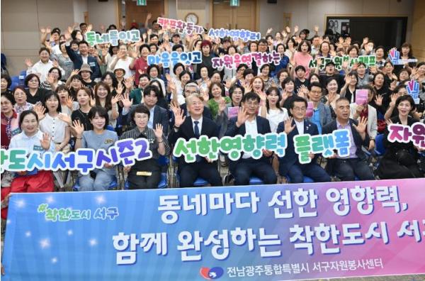 전남광주통합특별시 서구자원봉사센터, ‘선한 영향력 플랫폼’ 비전 선포 기사 이미지
