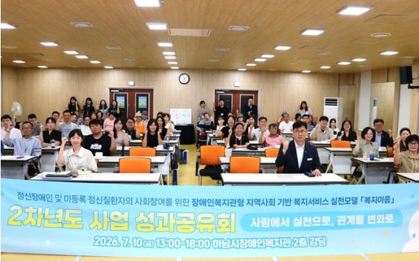 하남시장애인복지관, 장애인복지관형 지역사회 기반 복지서비스 실천모델 '복지이음' 2차년도 성과공유회 성료 기사 이미지