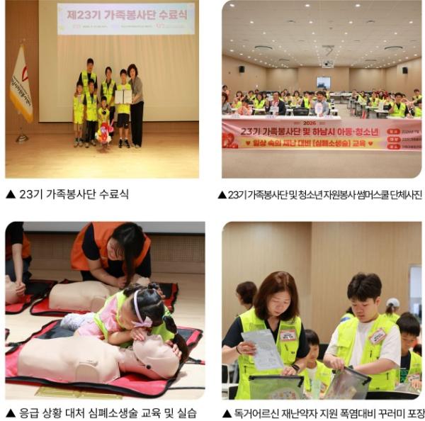 하남시자원봉사센터, 가족과 청소년이 함께한 재난안전 봉사활동 진행 기사 이미지