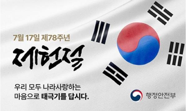 계룡시, 제78주년 제헌절 맞이 태극기 달기 운동 전개 기사 이미지
