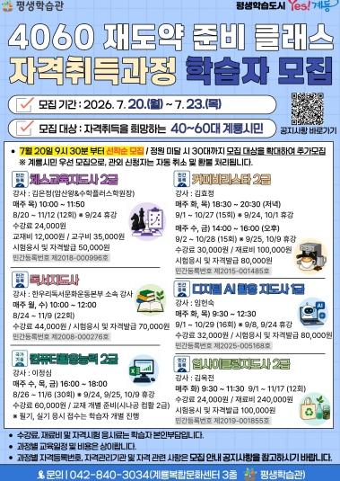 계룡시, '4060 재도약 준비 클래스' 학습자 모집 기사 이미지