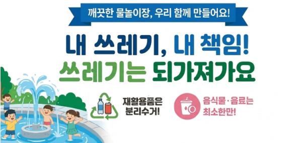 서구, 여름철 물놀이장 ‘쓰레기 되가져가기’ 캠페인 전개 기사 이미지