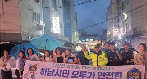 하남시, 안전한 귀갓길 조성 위한 민·관·경 합동 야간 점검 실시 기사 이미지