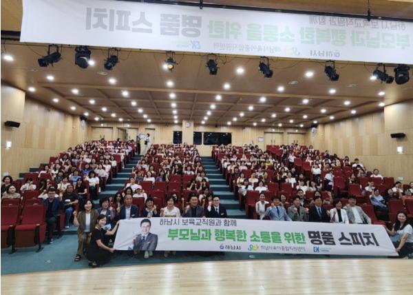 하남시육아종합지원센터, 보육교직원 역량 강화를 위한 ‘명품스피치’ 교육 개최 기사 이미지