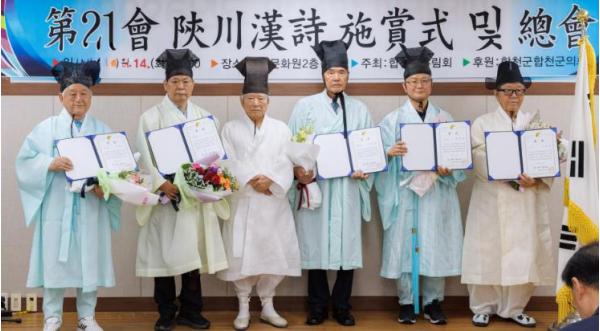 제21회 합천 한시백일장 시상식 개최 기사 이미지