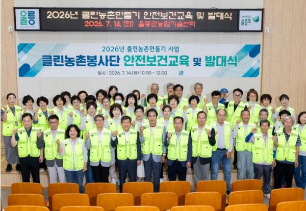“모두의 행복 농촌 프로젝트” 울릉군, ‘클린농촌만들기 클린농촌봉사단’ 활동 전개 기사 이미지