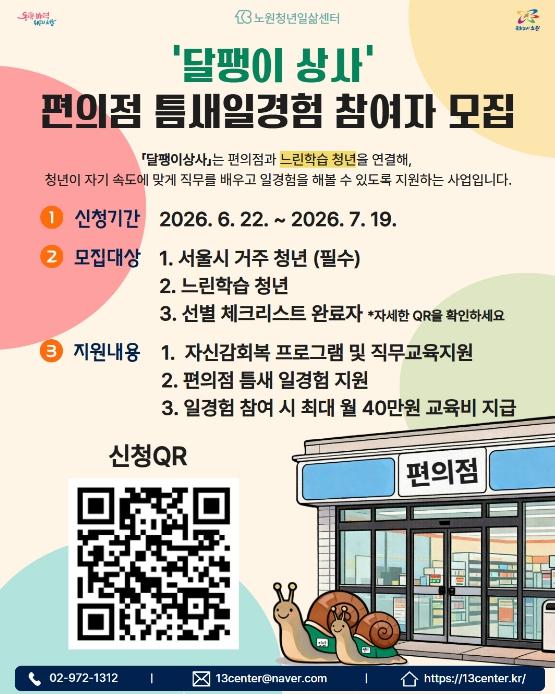 천천히 배워 당당히 홀로서기...노원구, 경계선지능 청년 일경험 지원 '달팽이 상사' 본격 운영 기사 이미지