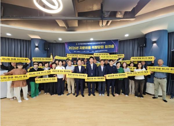 평화통일, 지역에서부터… 민주평통 강화군협의회 자문위원 워크숍 개최 기사 이미지