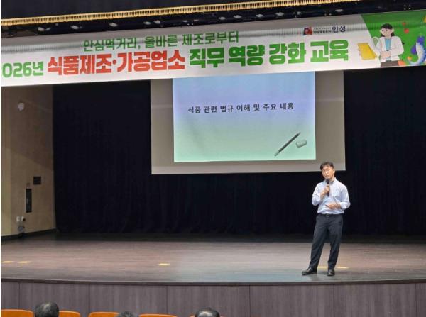 안성시, 식품제조업체 경쟁력 키운다… '2026년 직무 역량 강화 교육' 성료 기사 이미지