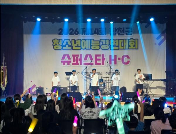 2026년 제14회 합천군 청소년예능경연대회'슈퍼스타 H·C'개최 기사 이미지
