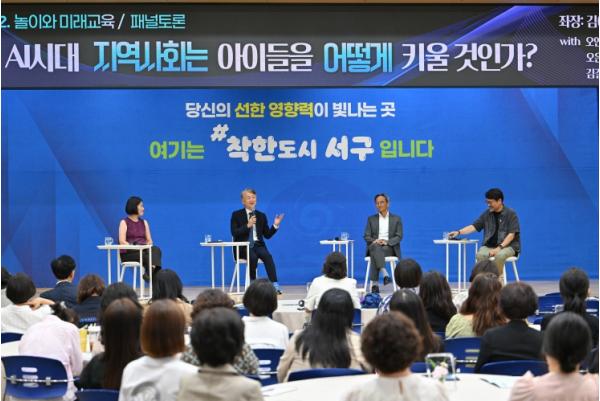 서구, AI시대 미래교육 핵심가치 제시 기사 이미지