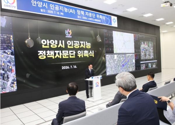 안양시, ‘인공지능(AI) 정책 자문단’ 출범