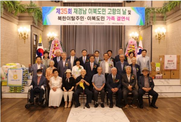 경남도, 경남 이북도민 고향의 날 행사서 화합 다져