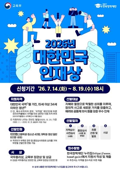 전남광주통합특별시, ‘대한민국 인재상’ 지역 후보자 모집 기사 이미지