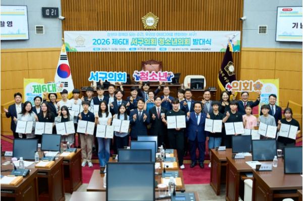 대전 서구의회, 제6대 청소년의회 발대식 개최