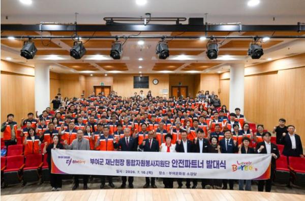 부여군, ‘안전파트너’ 출범으로 재난 대응 골든타임 확보