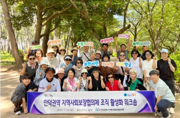 청송군 안덕권역 지역사회보장협의체, 역량강화 워크숍 추진  기사 이미지