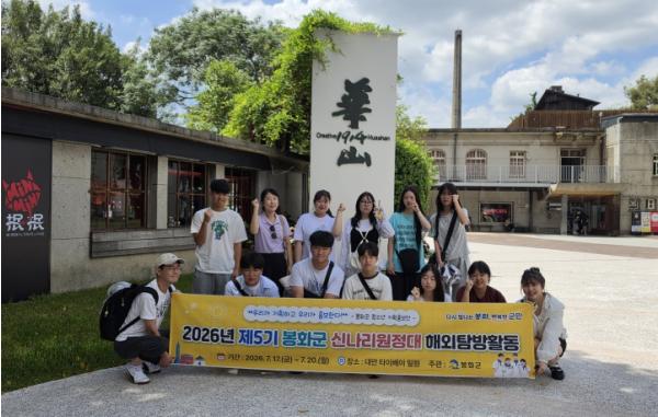 봉화군 신나리원정대, 대만 해외탐방활동 실시 기사 이미지